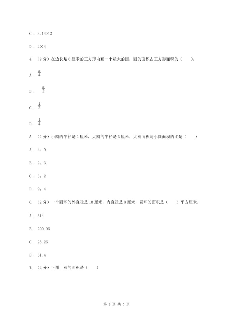 北师大版数学六年级上册第一单元第六课时 圆的面积（二） 同步测试C卷_第2页