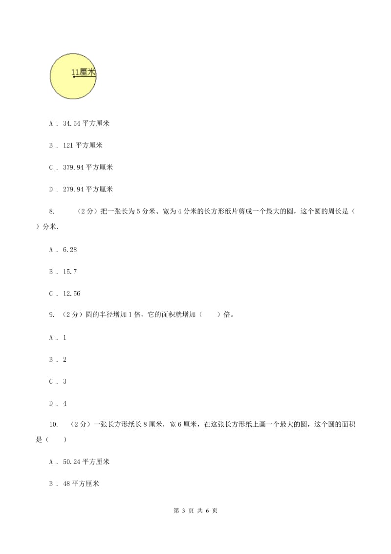 北师大版数学六年级上册第一单元第六课时 圆的面积（二） 同步测试C卷_第3页