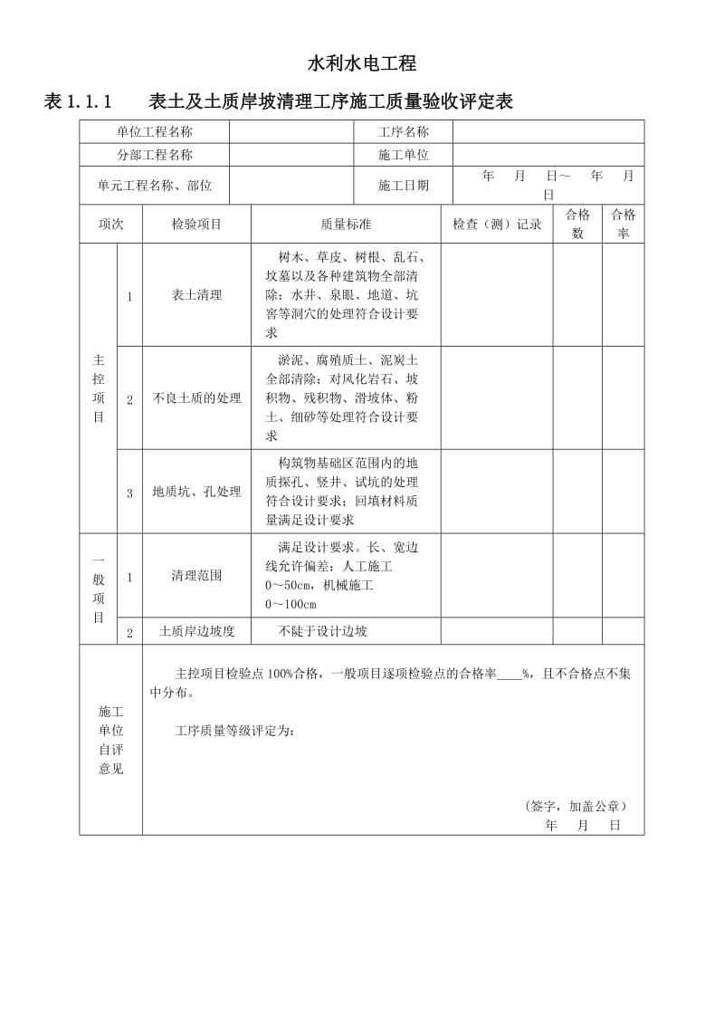 单元工程施工检验记录备查表_第3页