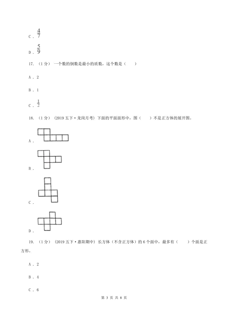 新人教版2019-2020学年五年级下学期数学期中试卷D卷_第3页