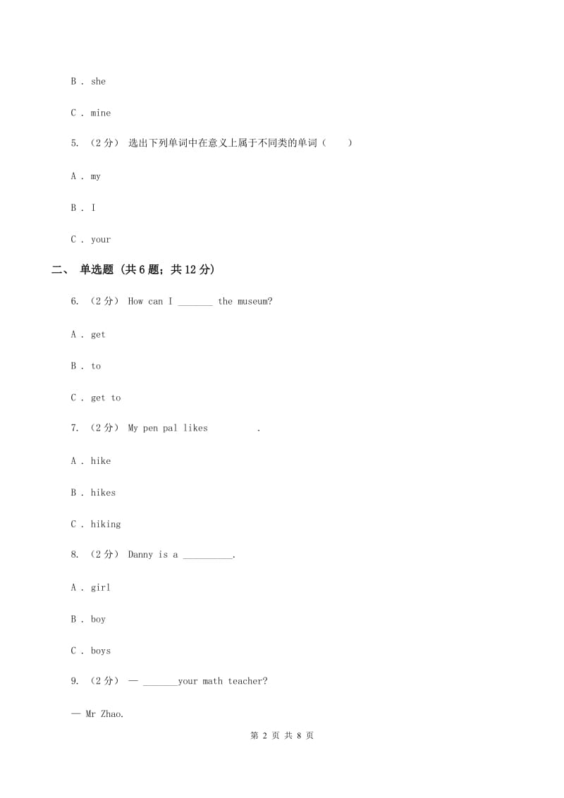 牛津上海版（深圳用）2019-2020学年小学英语五年级上册Unit 1同步练习（2）C卷_第2页