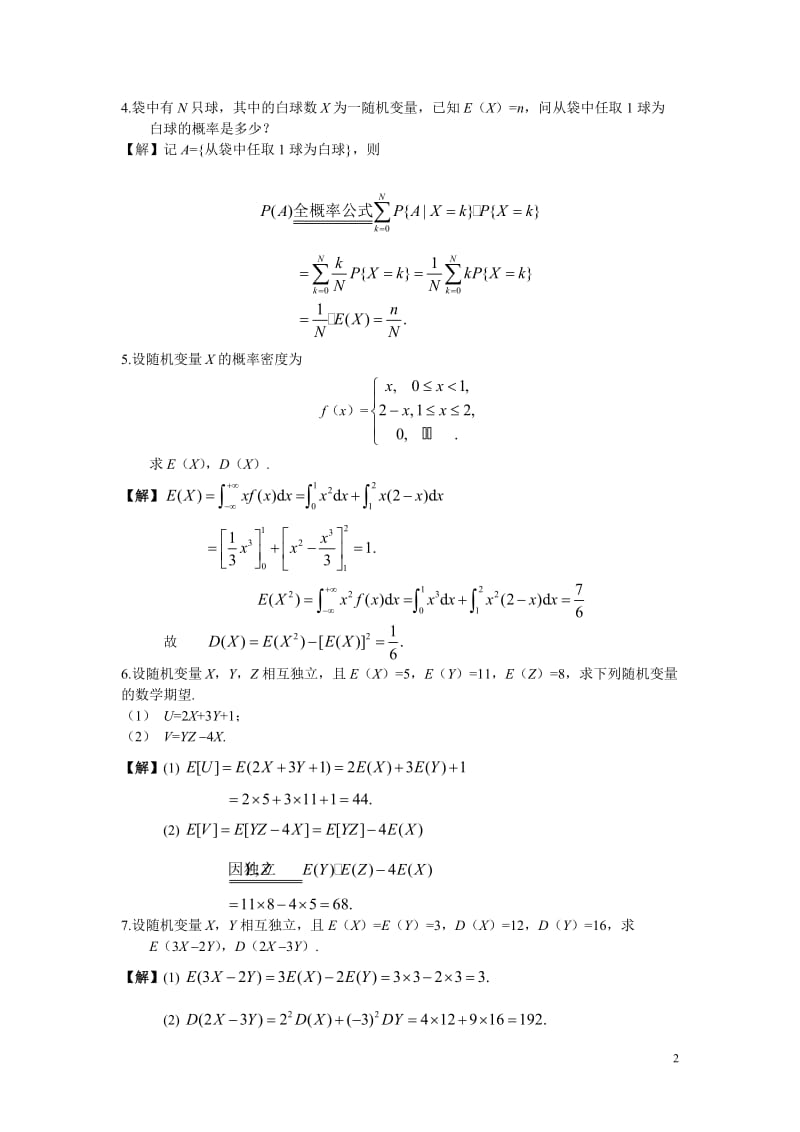 概率论与数理统计复旦大学出版社第四章课后答案_第2页