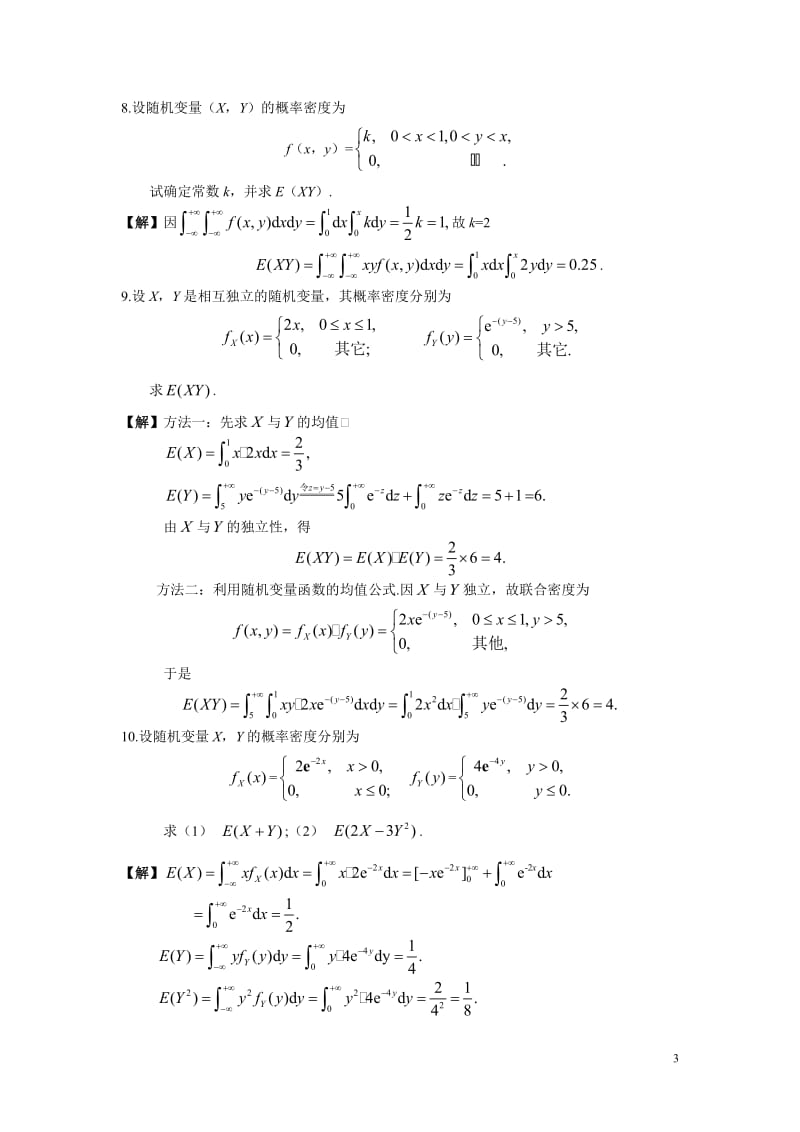 概率论与数理统计复旦大学出版社第四章课后答案_第3页