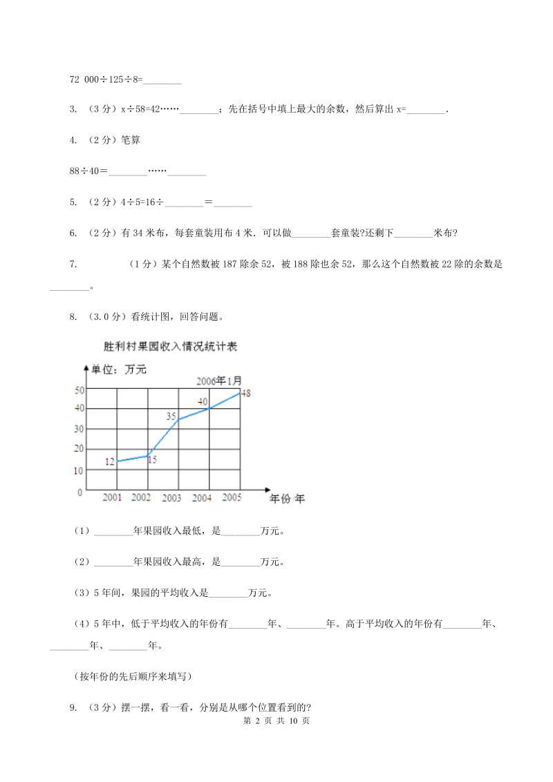 四年级上册数学期中试卷D卷新版_第2页