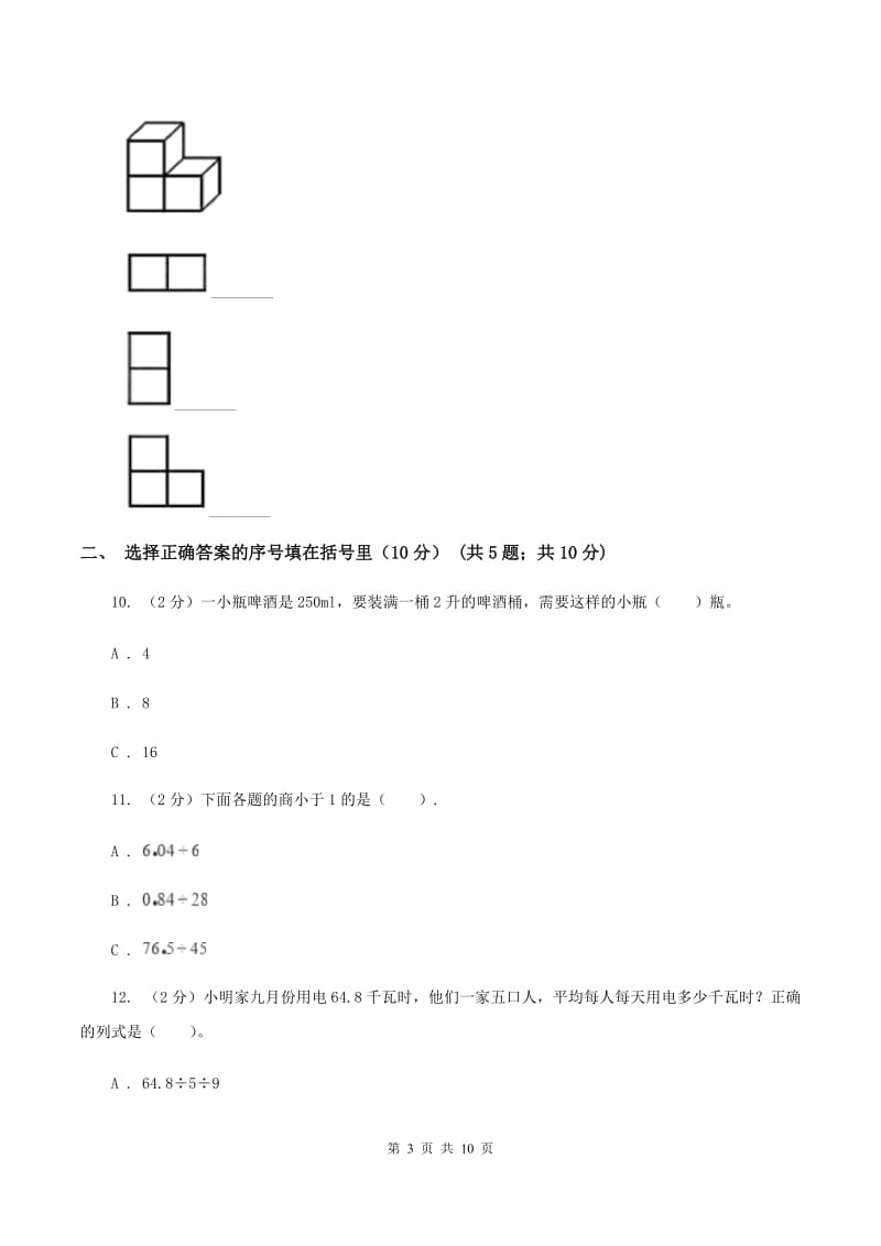 四年级上册数学期中试卷D卷新版_第3页