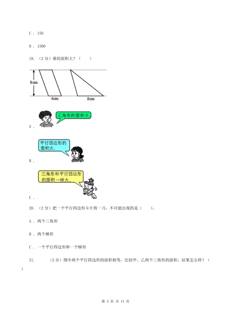 部编版小学2019-2020学年五年级上学期数学月考试卷（9月）C卷_第3页