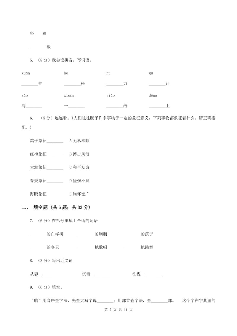 苏教版小学语文一年级下册 第五单元 19 三个小伙伴同步练习D卷_第2页