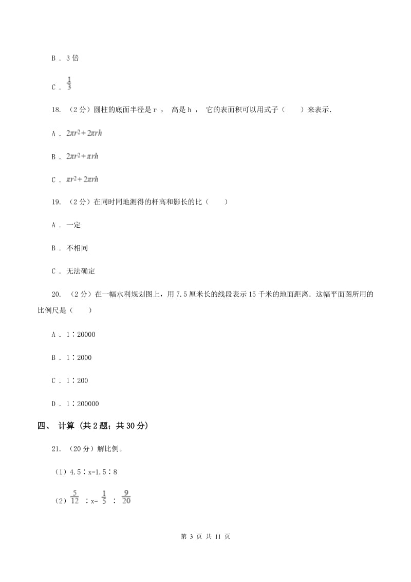 青岛版2019-2020学年六年级下学期数学期中考试试卷C卷_第3页