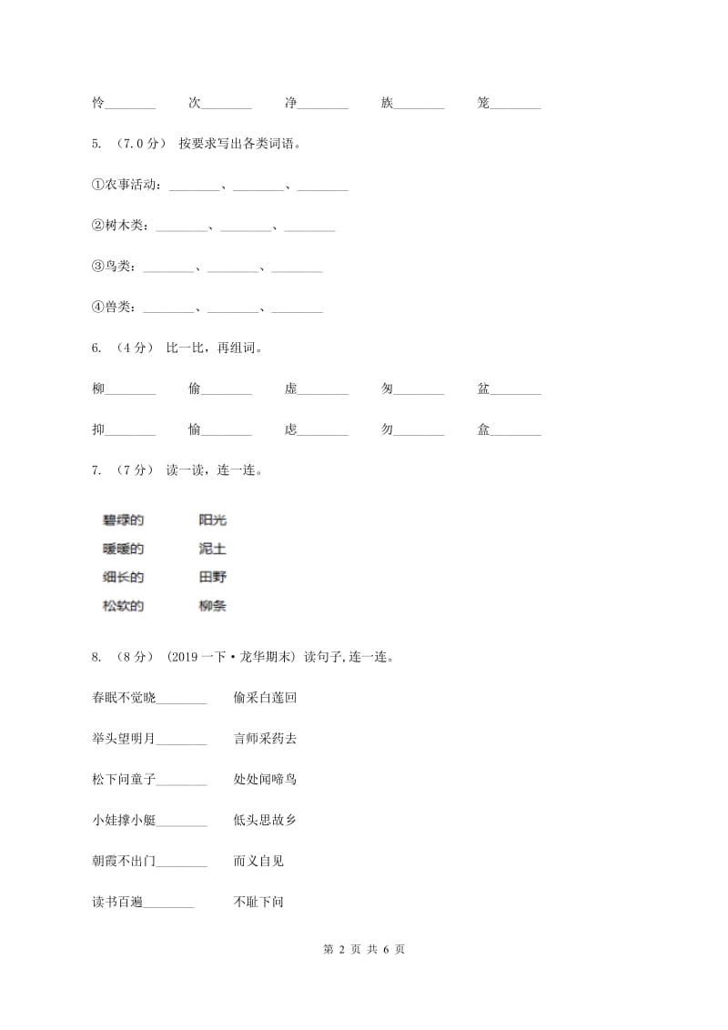 沪教版2019-2020年一年级上学期语文期末统考卷C卷_第2页