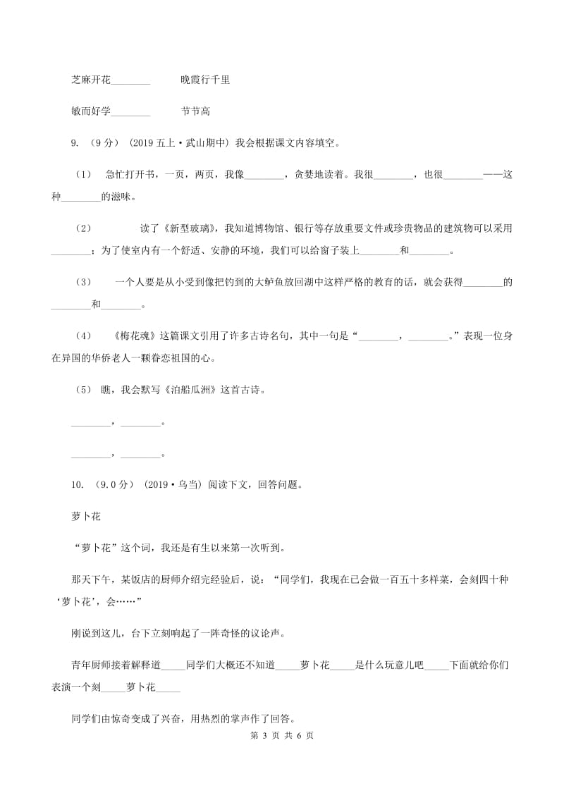 沪教版2019-2020年一年级上学期语文期末统考卷C卷_第3页