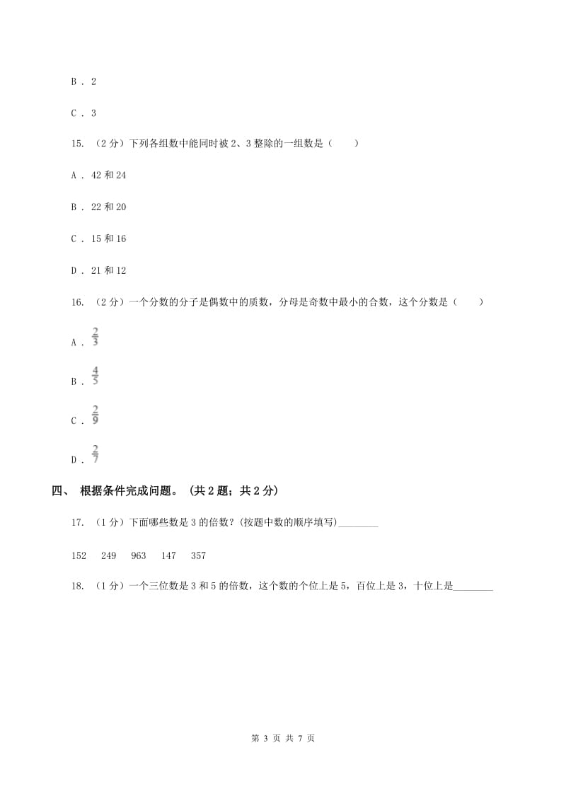 苏教版小学数学五年级下册3.2 2. 5 .3的倍数特征（例4例5）同步练习 D卷_第3页