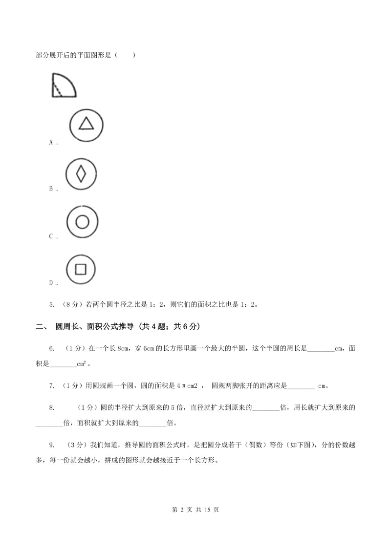 人教版六年级上册数学期末专项复习冲刺卷（五）：圆C卷_第2页