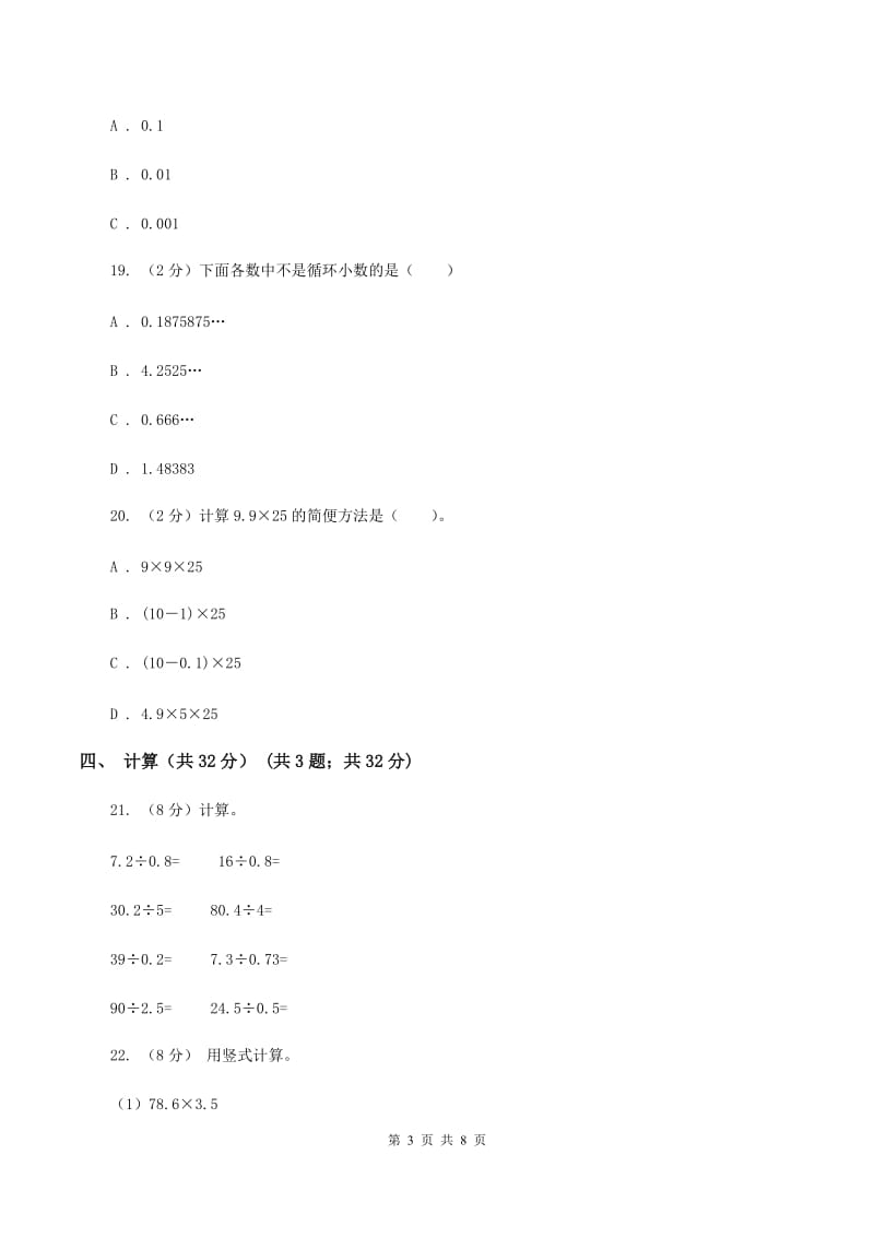 五年级上学期数学期中试卷B卷新版_第3页