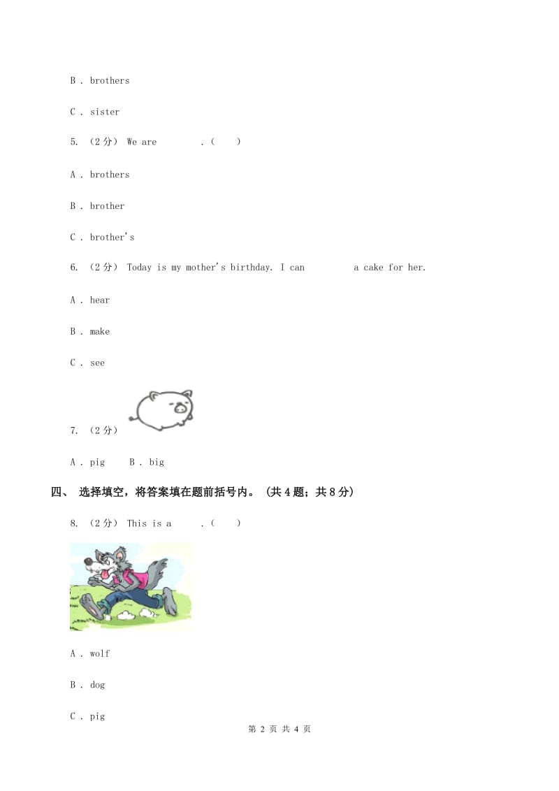 牛津上海版（深圳用）三年级下册 Module 4 Things we enjoy. Unit 12 Threelittle pigs同步练习D卷_第2页