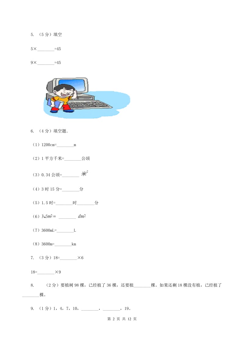 部编版2019-2020学年二年级上学期数学期末试卷 D卷_第2页