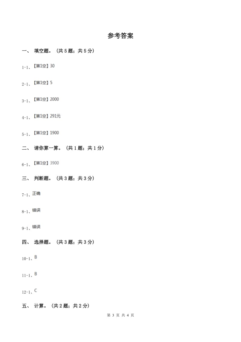 冀教版数学六年级上册 5.4税收 同步练习B卷_第3页