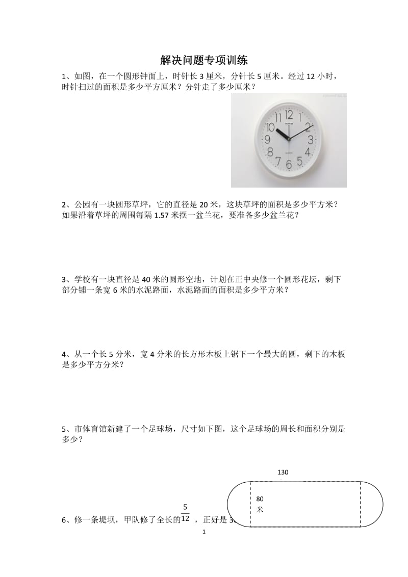 北师大版六年级上册解决问题专项训练题_第1页