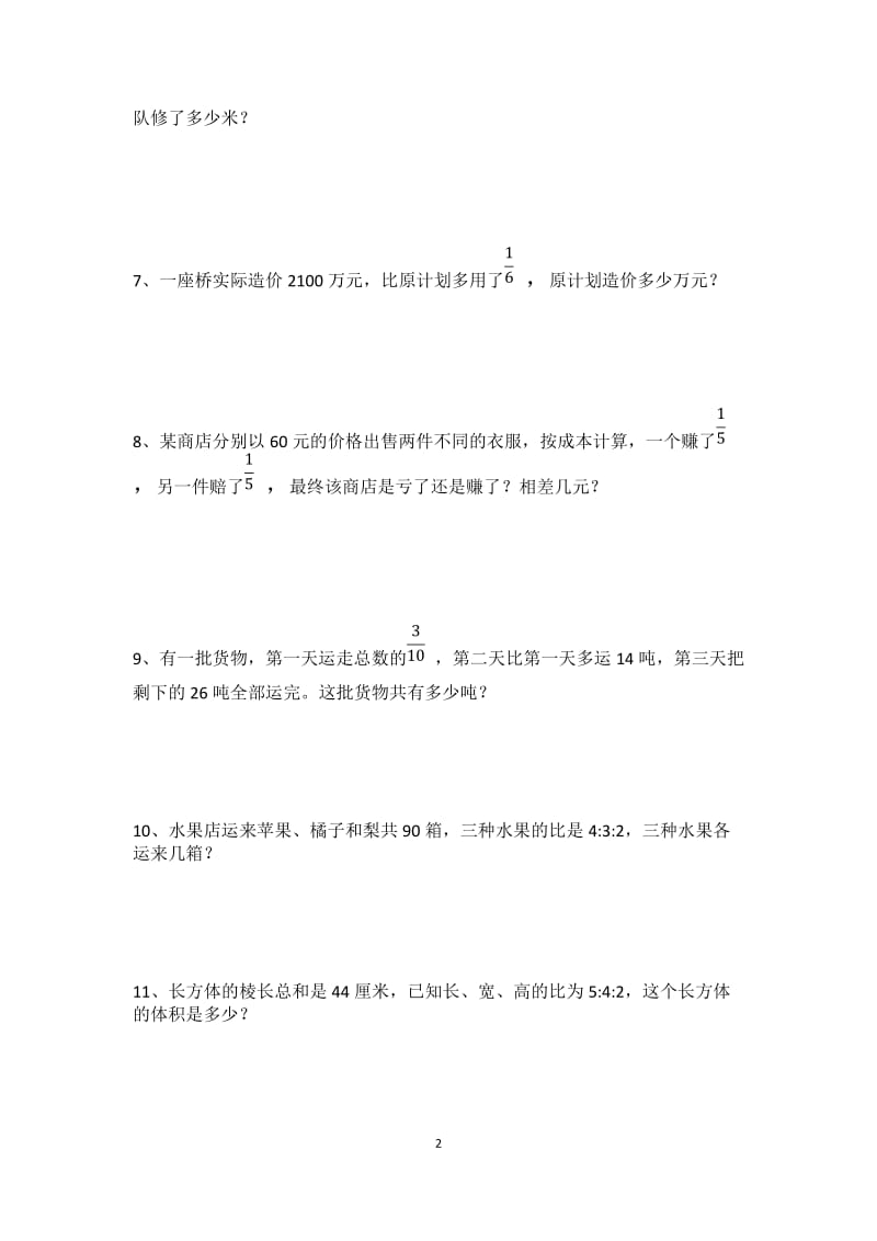 北师大版六年级上册解决问题专项训练题_第2页