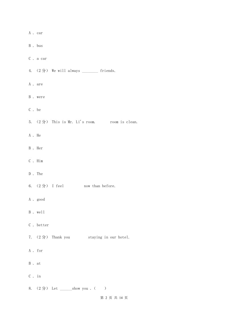 人教版(PEP)2020年深圳小升初模拟试题（一）B卷_第2页