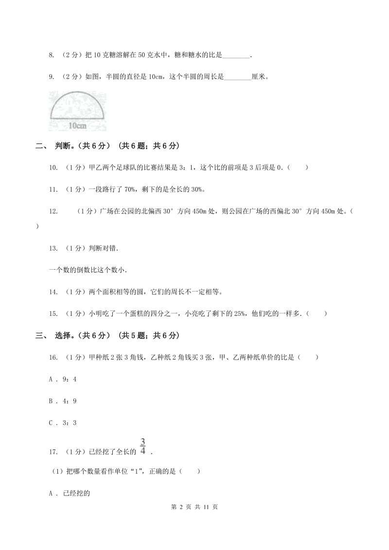 湘教版2019-2020学年六年级上学期数学期中试卷B卷_第2页