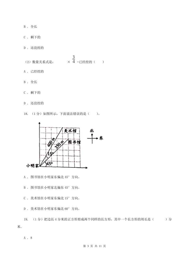 湘教版2019-2020学年六年级上学期数学期中试卷B卷_第3页