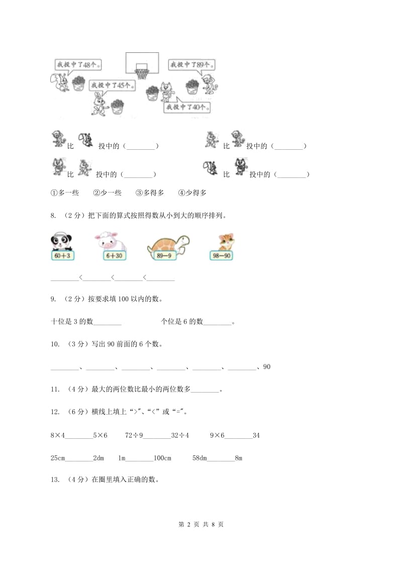 浙教版小学2019-2020学年一年级下学期数学期中试卷C卷_第2页