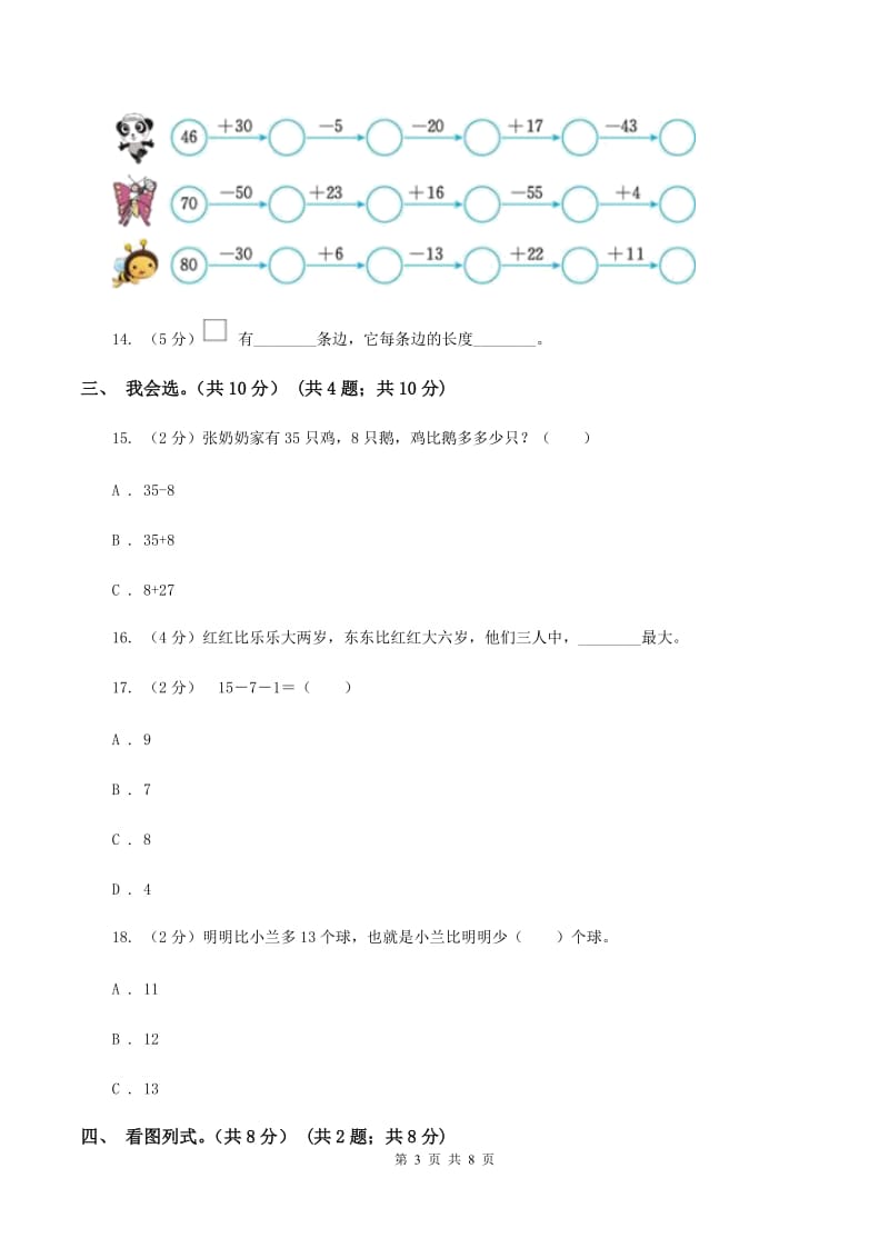 浙教版小学2019-2020学年一年级下学期数学期中试卷C卷_第3页