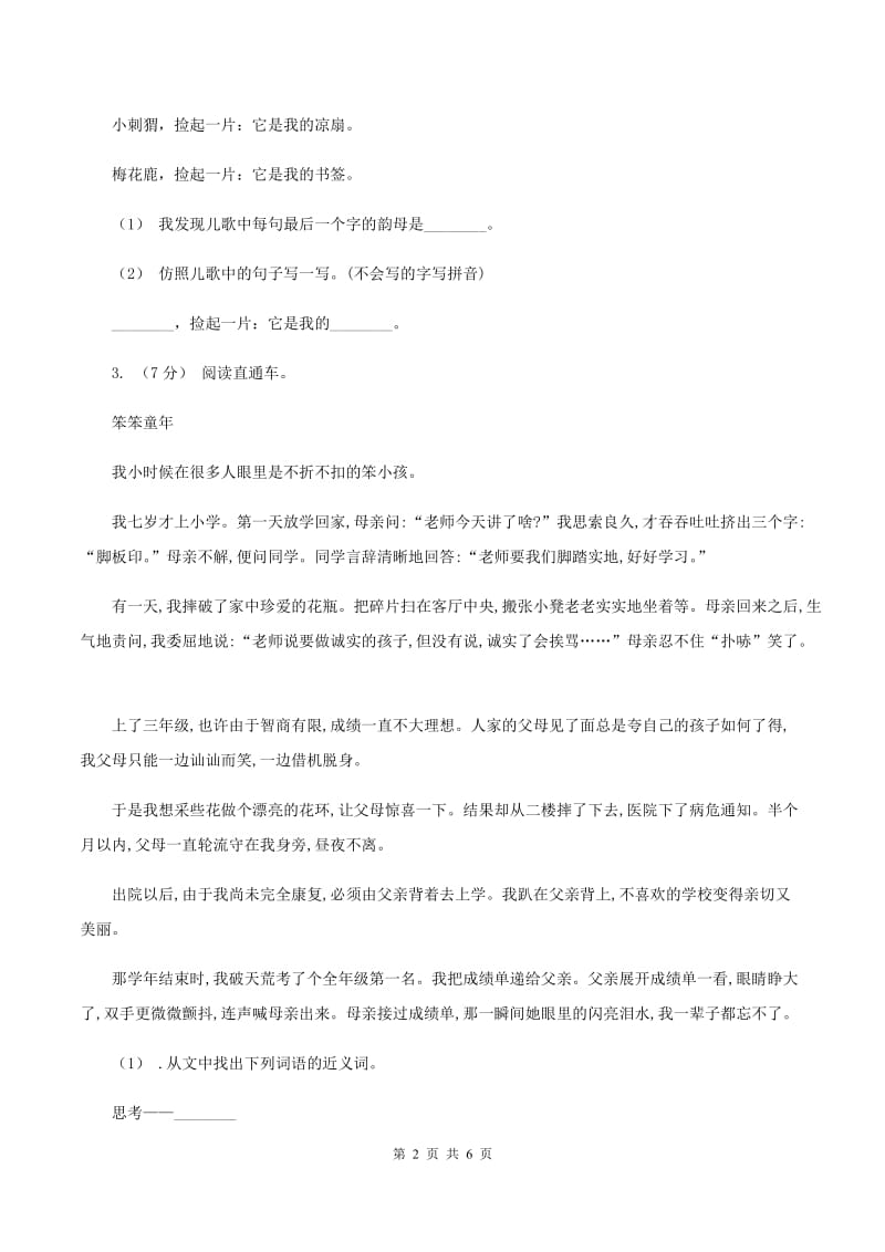 人教版2019-2020年一年级上学期语文期末专项复习卷（六）D卷_第2页