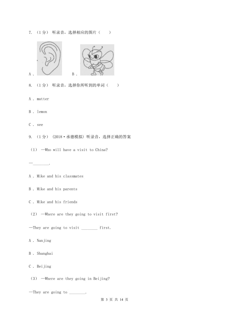 苏教版2019-2020学年六年级下学期英语期中考试试卷（不含音频）D卷_第3页