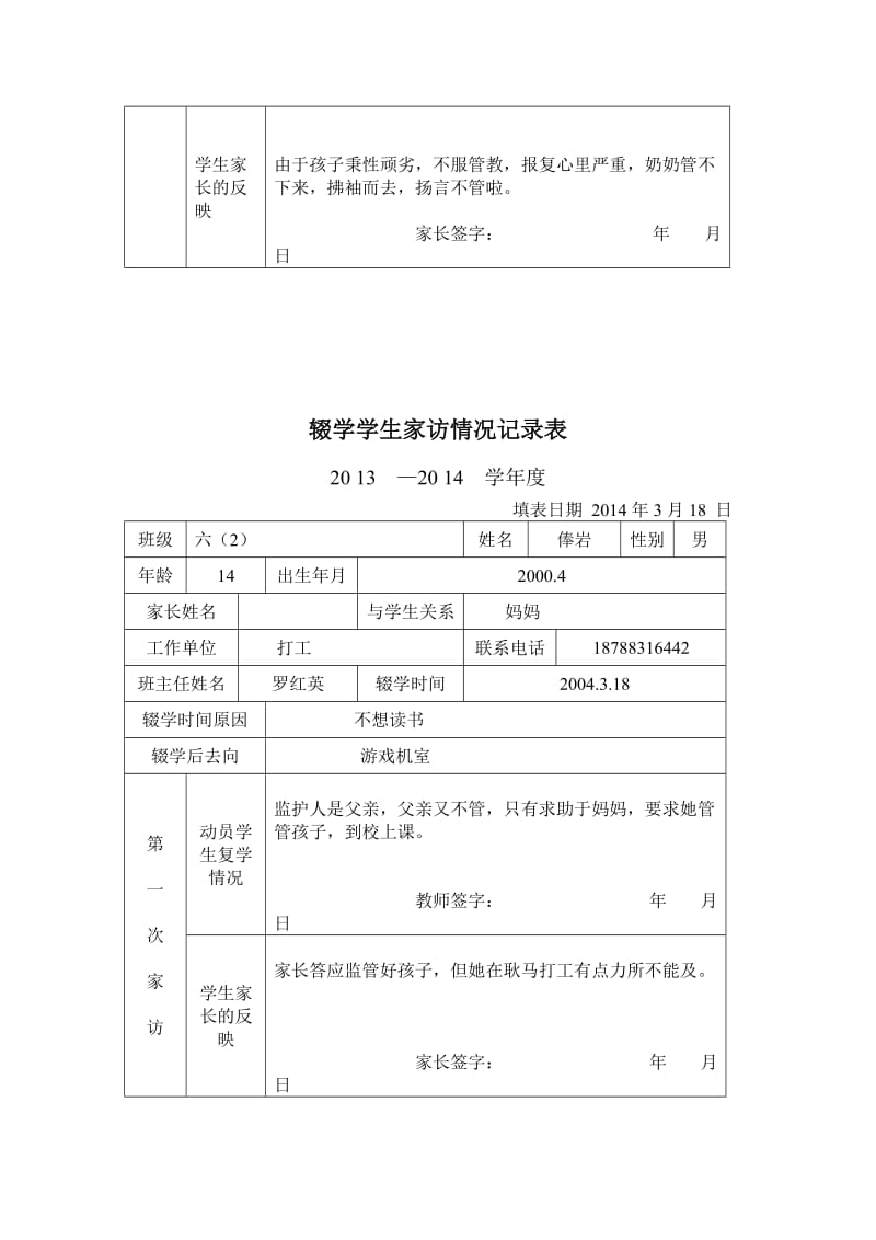 辍学学生情况说明-3_第3页