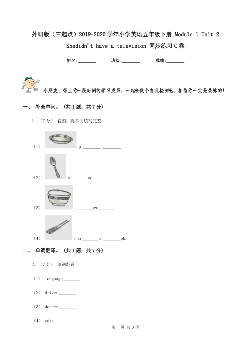 外研版（三起点）2019-2020学年小学英语五年级下册 Module 1 Unit 2 Shedidn't have a television 同步练习C卷_第1页