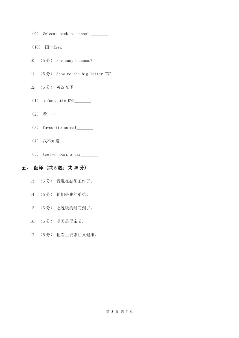 外研版（三起点）2019-2020学年小学英语五年级下册 Module 1 Unit 2 Shedidn't have a television 同步练习C卷_第3页