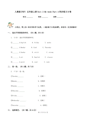 人教版(PEP) 五年級上冊Unit 2 My week Part A同步練習B卷