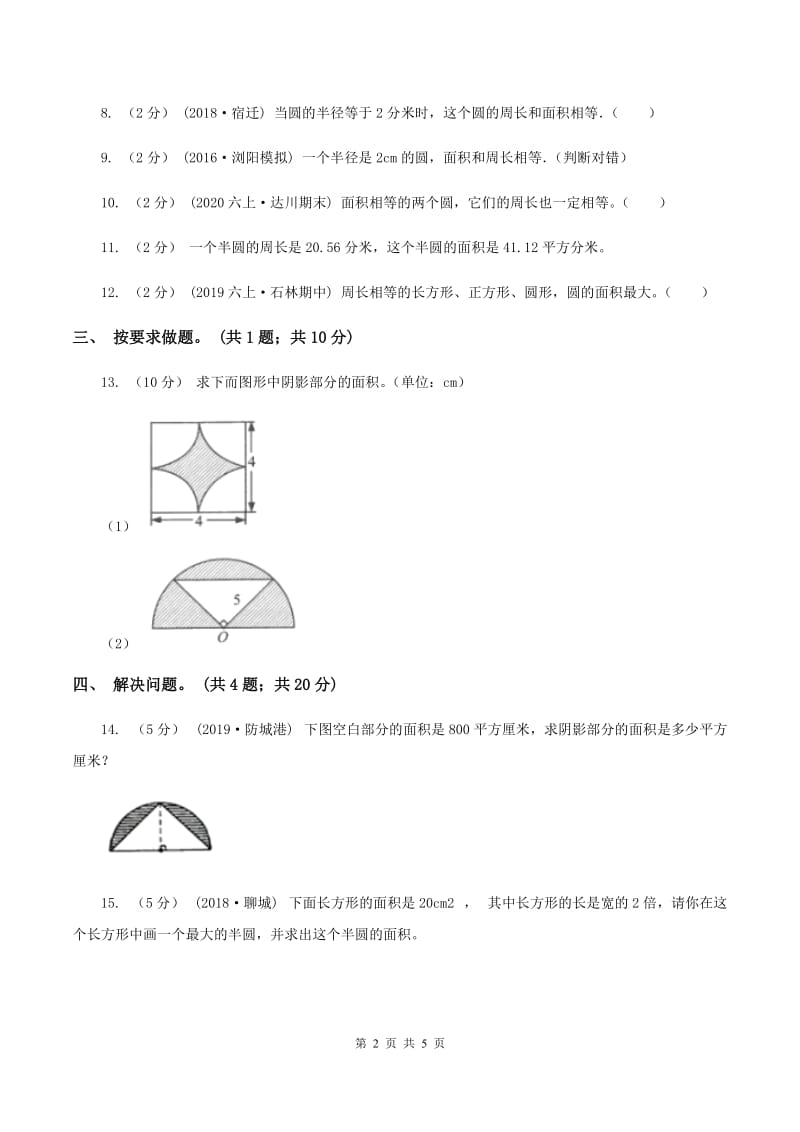 人教版数学六年级上册 第五单元第三课时圆的面积 同步测试C卷_第2页