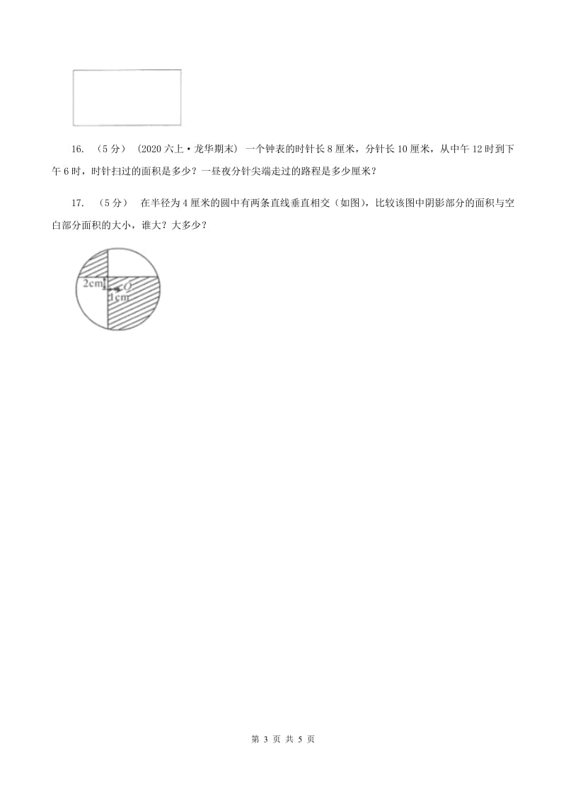 人教版数学六年级上册 第五单元第三课时圆的面积 同步测试C卷_第3页