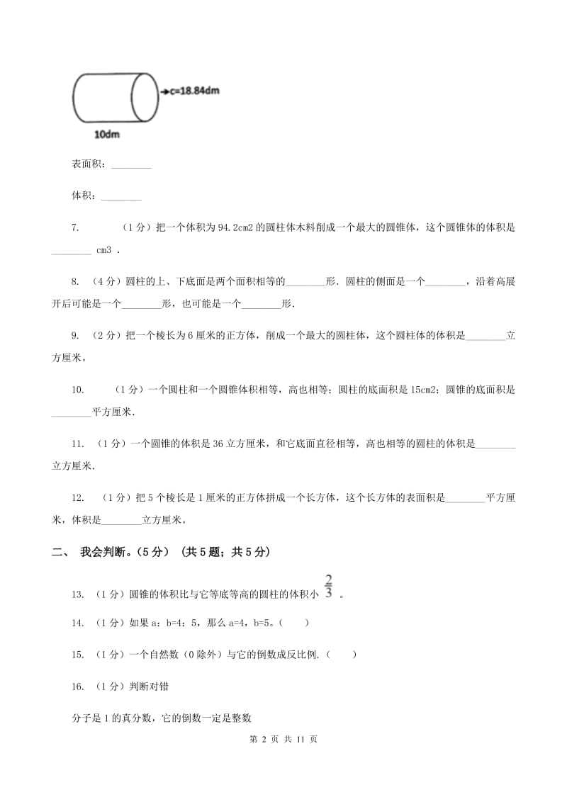 人教统编版2019-2020学年六年级下学期数学期中试卷D卷_第2页