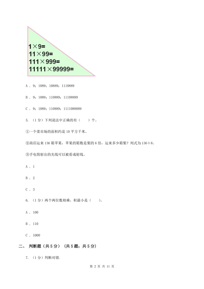 新人教版2019-2020学年四年级上册数学期中试卷C卷_第2页