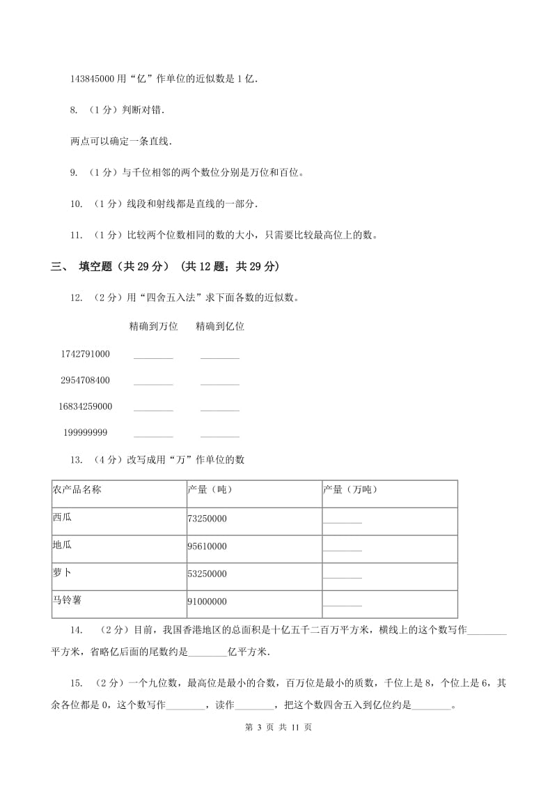 新人教版2019-2020学年四年级上册数学期中试卷C卷_第3页