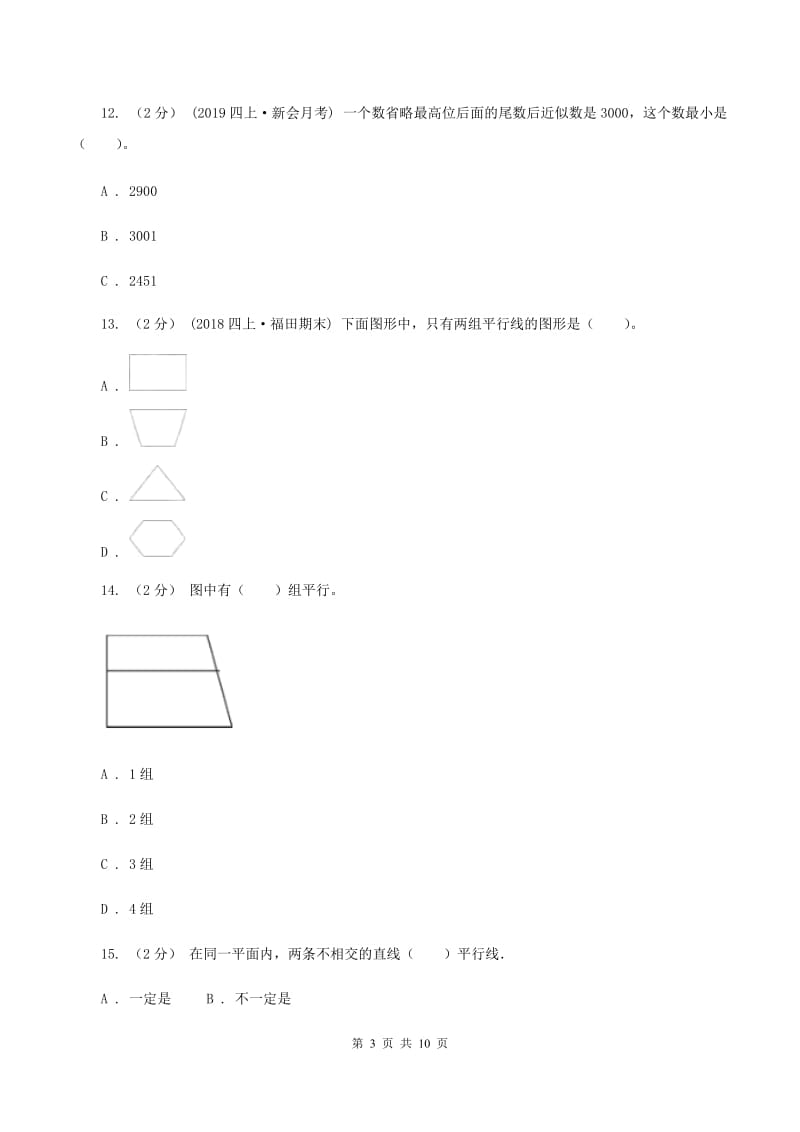 江苏版2019-2020学年四年级上学期数学12月月考考试试卷C卷_第3页