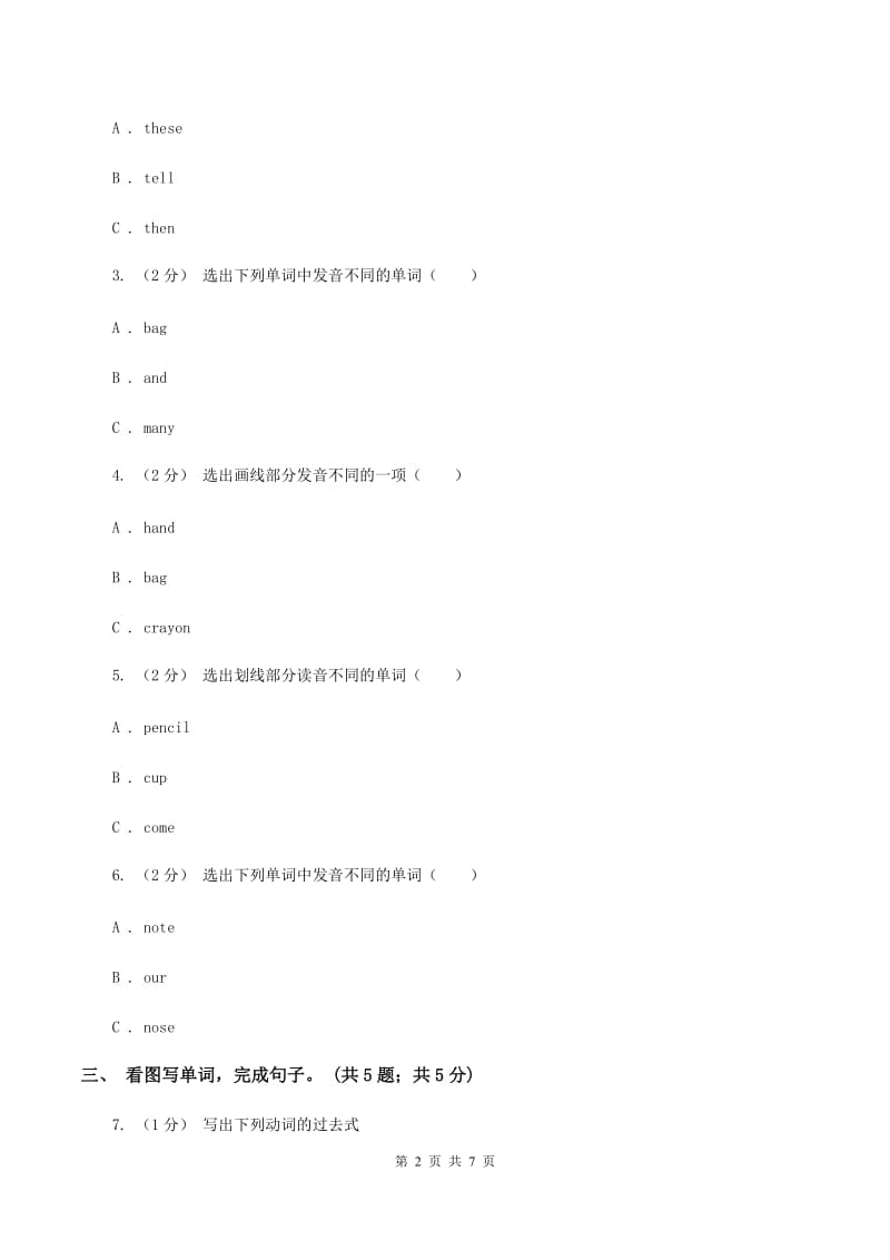 人教版（新起点）小学英语四年级下册期末练习B卷_第2页