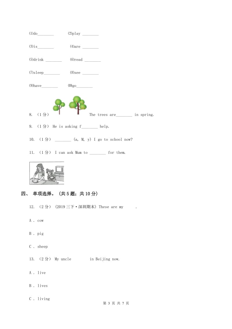 人教版（新起点）小学英语四年级下册期末练习B卷_第3页