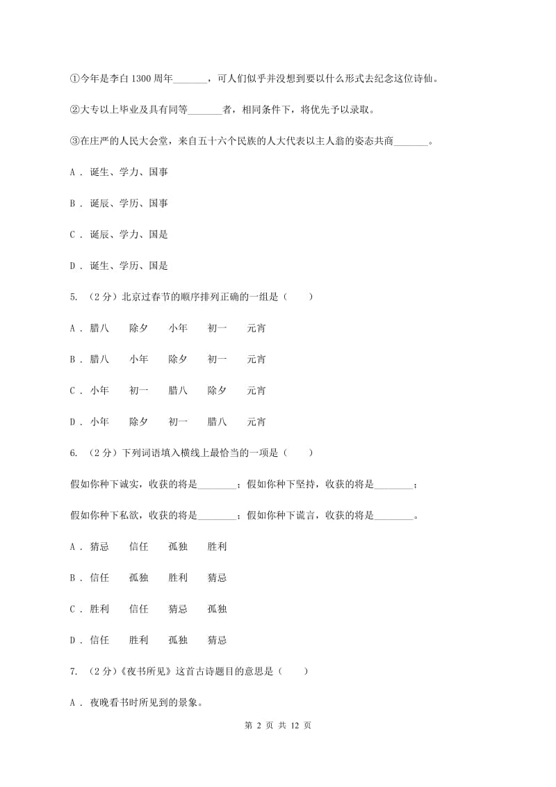 江西版2020年小升初语文毕业考试试卷C卷_第2页