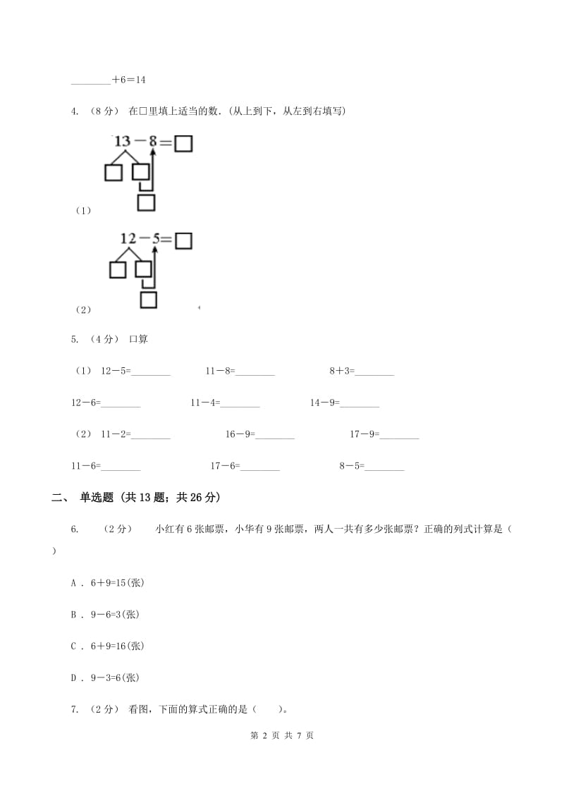 人教版小学数学一年级上册第八单元 20以内的进位加法 第二节8、7、6加几 同步测试C卷_第2页