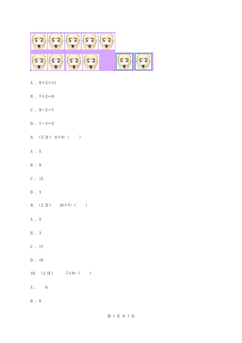 人教版小学数学一年级上册第八单元 20以内的进位加法 第二节8、7、6加几 同步测试C卷_第3页