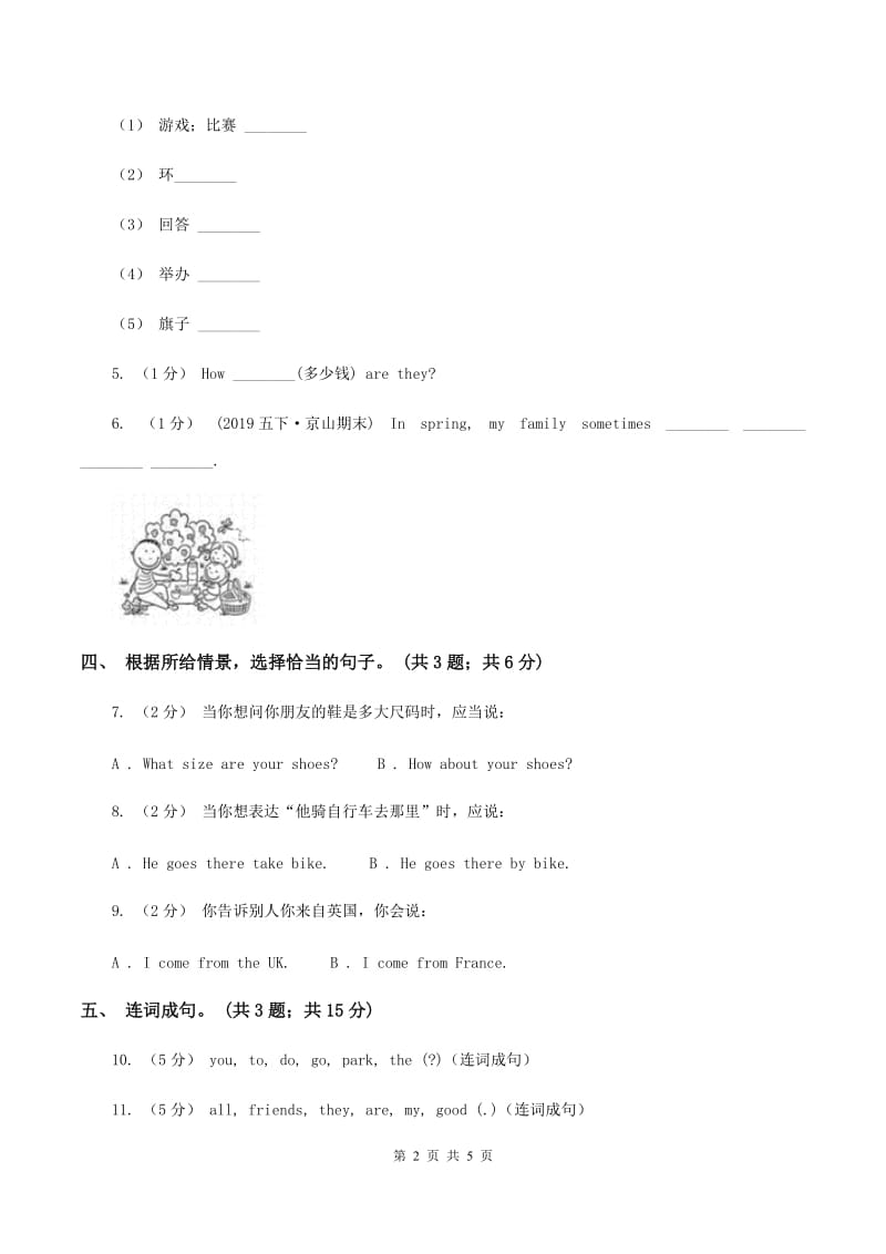 外研版（一起点）小学英语五年级上册Module 9单元测试卷C卷_第2页