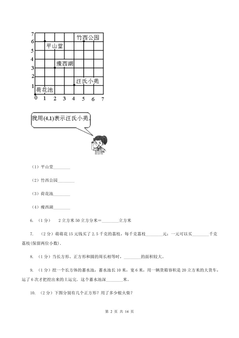 新人教版2020年小学数学毕业模拟考试模拟卷 10D卷_第2页