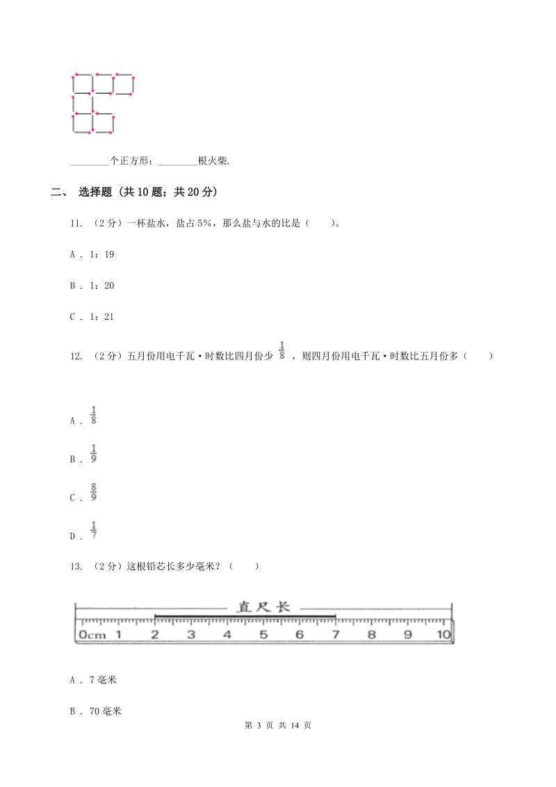 新人教版2020年小学数学毕业模拟考试模拟卷 10D卷_第3页