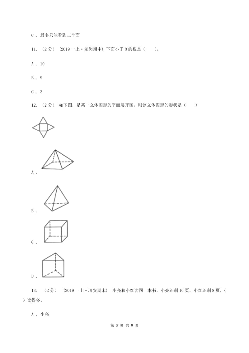 浙教版一年级上学期数学期末试卷 C卷_第3页