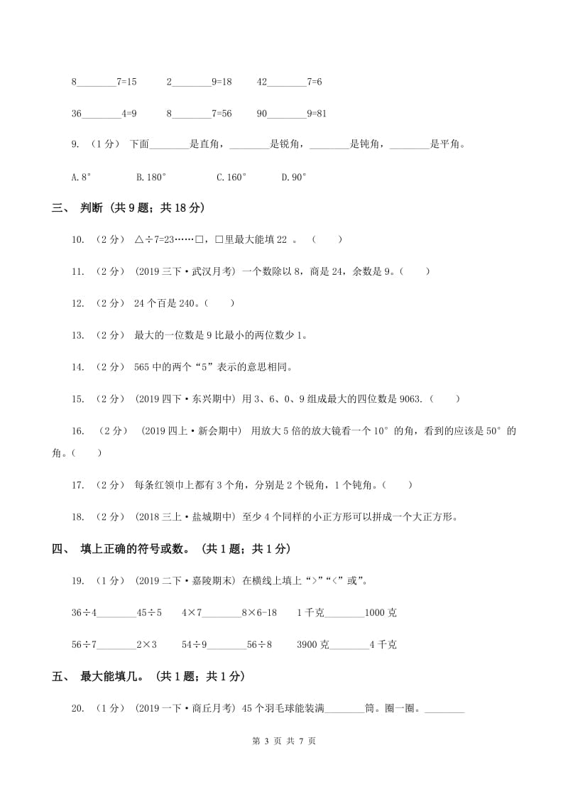 人教版二年级数学下册期末测试卷（A）C卷_第3页