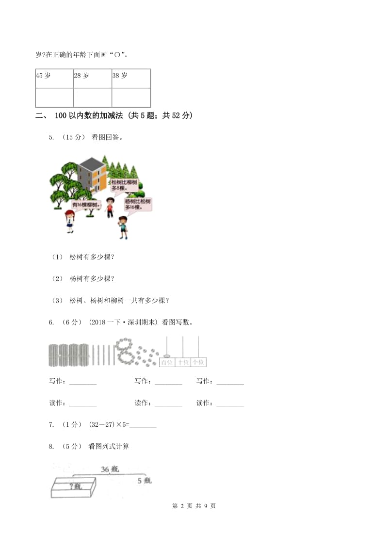 人教版小学数学一年级下册第八单元总复习C卷_第2页